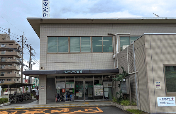 ハローワーク(宮崎労働局)