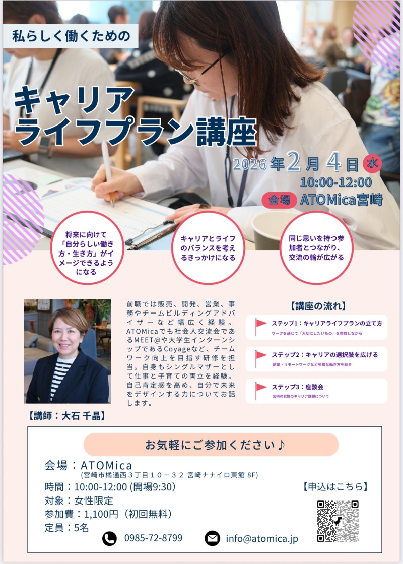 📢『FEMOVEキャリア・ライフプラン講座』のご案内